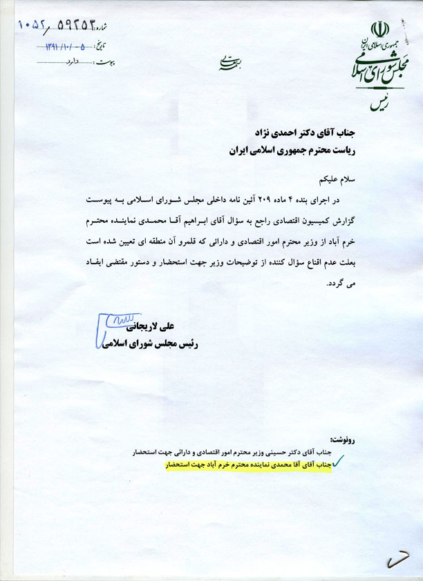 نامه مجلس ص 1 .نامه لاریجانی به رئیس جمهور